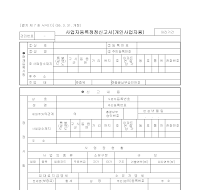 사업자등록정정신고서 (개인사업자용)